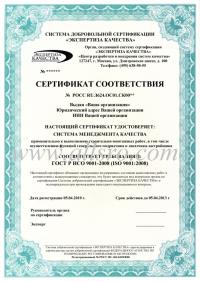 Сертификация ISO 9001 в Ачинске